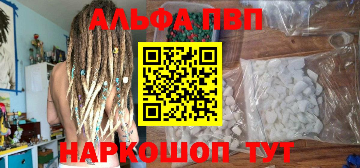 купить наркотик  Вход с VPN  А ПВП СК КРИС  Alpha PVP Crystall  Ставрополь  A-PVP СК 