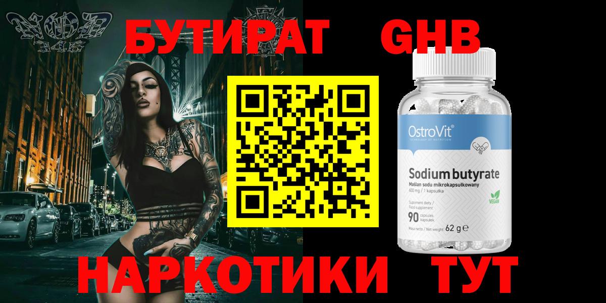 Ставрополь  Бутират бутандиол  Вход с VPN 