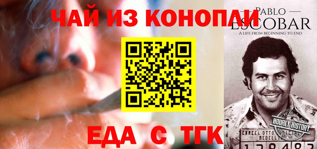 Ставрополь  Еда ТГК конопля  Вход с VPN 