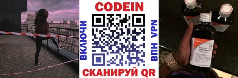 Кодеиновый сироп Lean напиток Lean (лин)  Ставрополь 