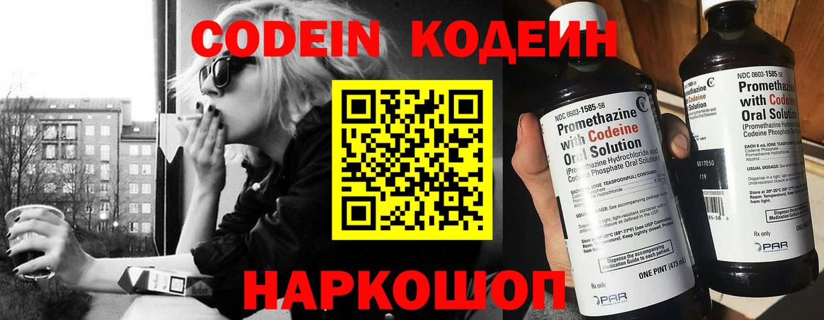 Codein напиток Lean (лин)  Codein Purple Drank  Ставрополь  Вход с VPN 