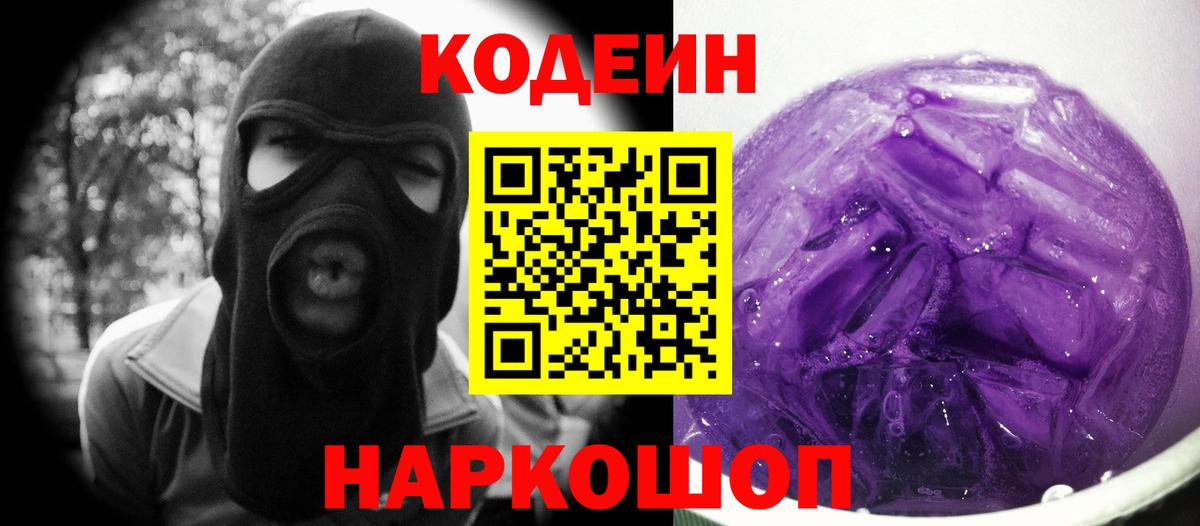Codein Purple Drank Ставрополь