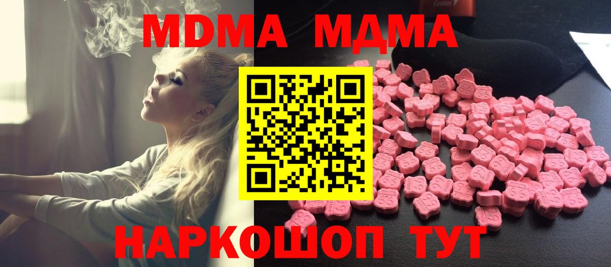 МДМА crystal  Вход с VPN  Ставрополь  МДМА VHQ 