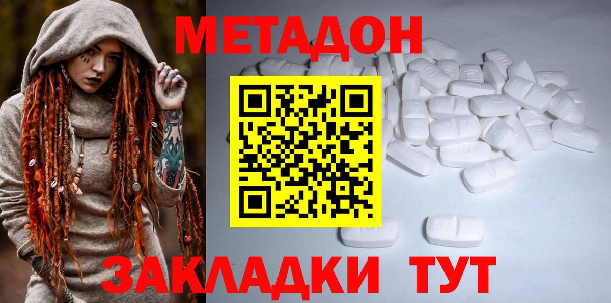 МЕТАДОН methadone  hydra как войти  Вход с VPN  Ставрополь  МЕТАДОН кристалл 