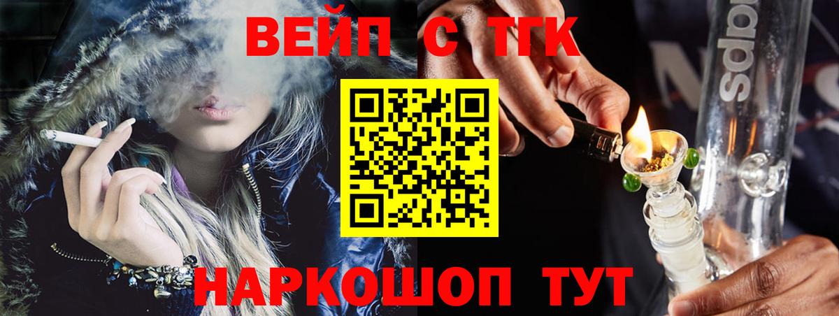 ТГК вейп Ставрополь
